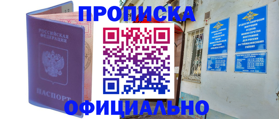 прописка регистрация в Южно-Сухокумске